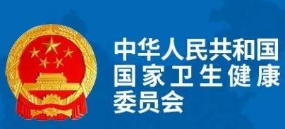 国家卫生健康委办公厅关于印发达到县级医院综合服务能力推荐标准县医院名单的通知