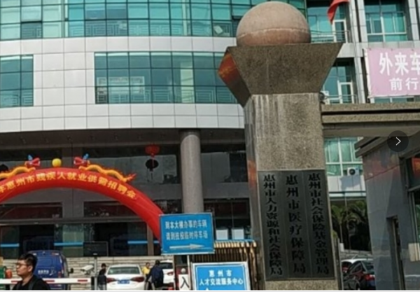 广州市社会保险基金管理局
